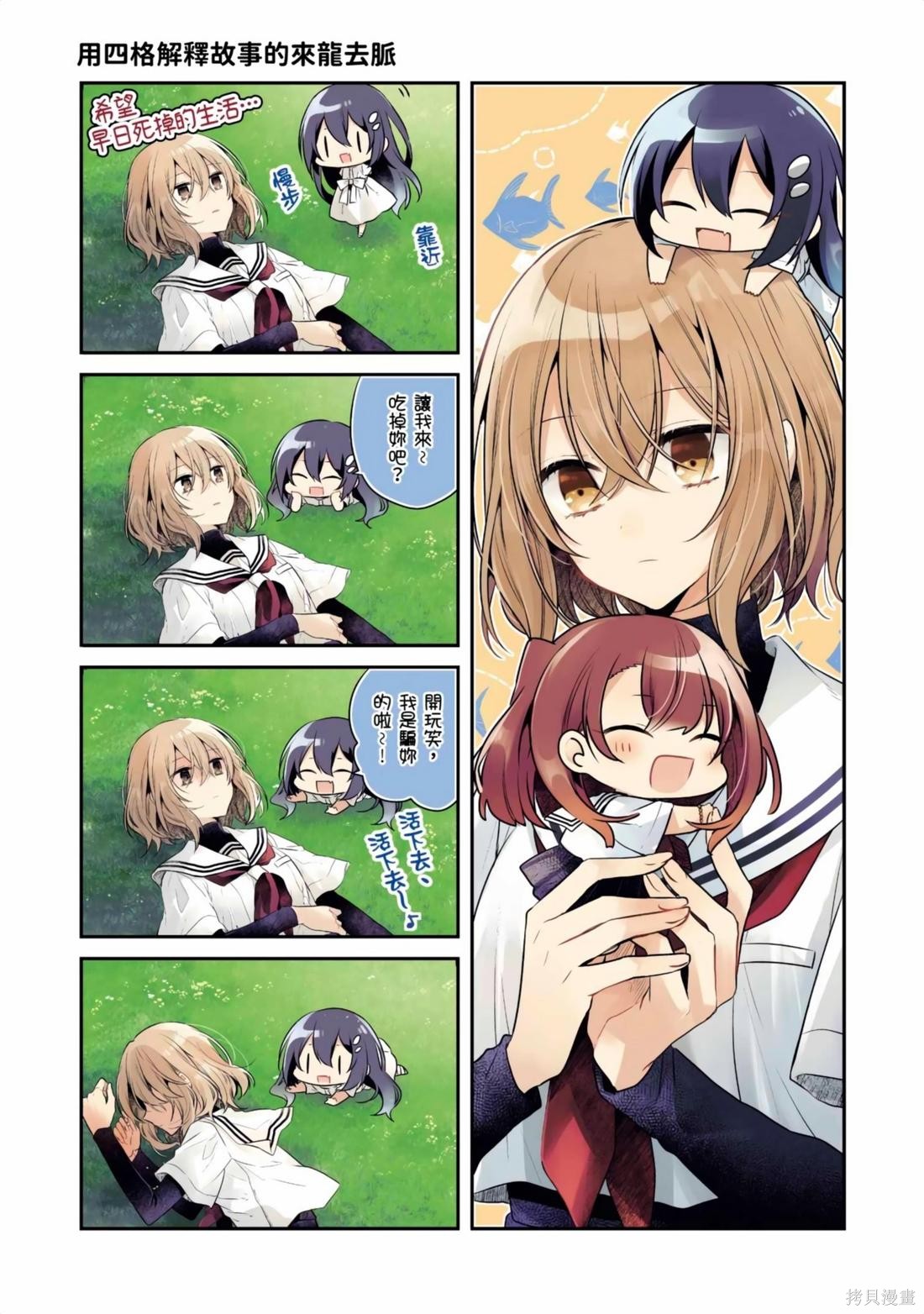 想吃掉我的非人少女 第07卷 单击左键进入下一页