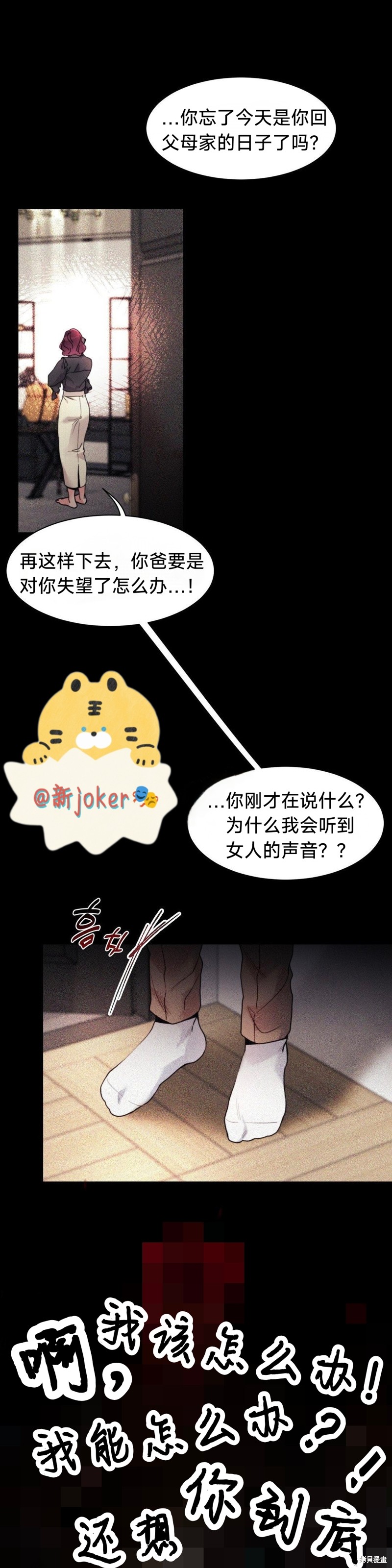 熔点 第19话 单击左键进入下一页