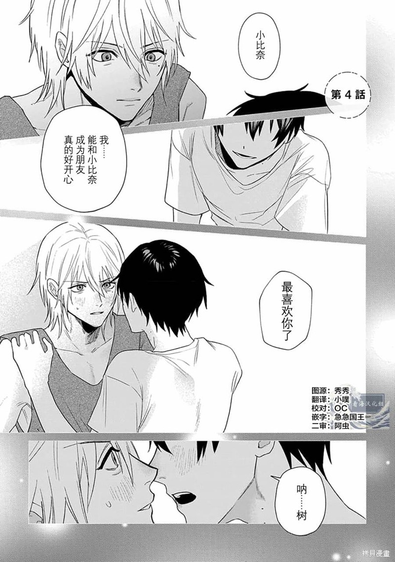 任性也好请和我恋爱漫画04话
