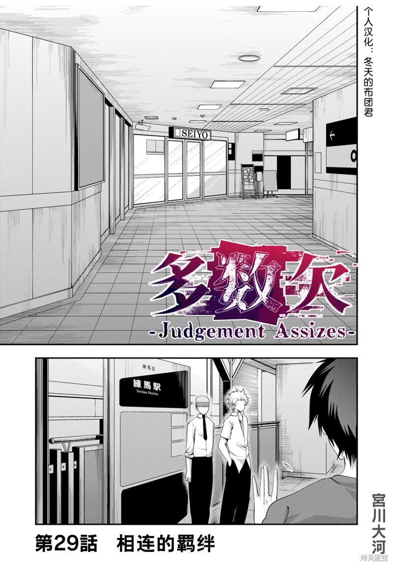 多数欠 第三部漫画29话