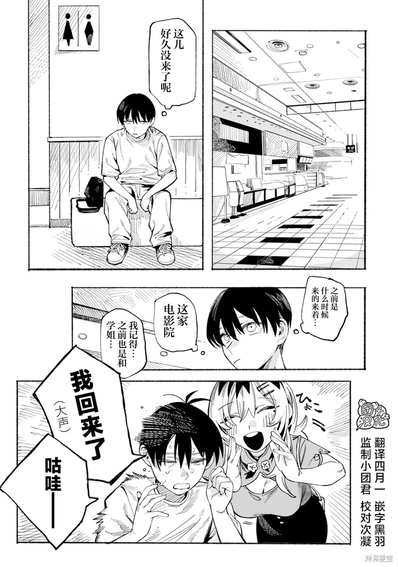 与今天的卜部小姐一起漫画08话