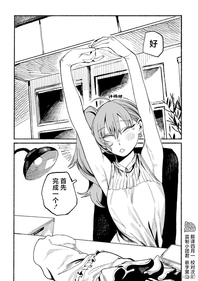 与今天的卜部小姐一起漫画09话