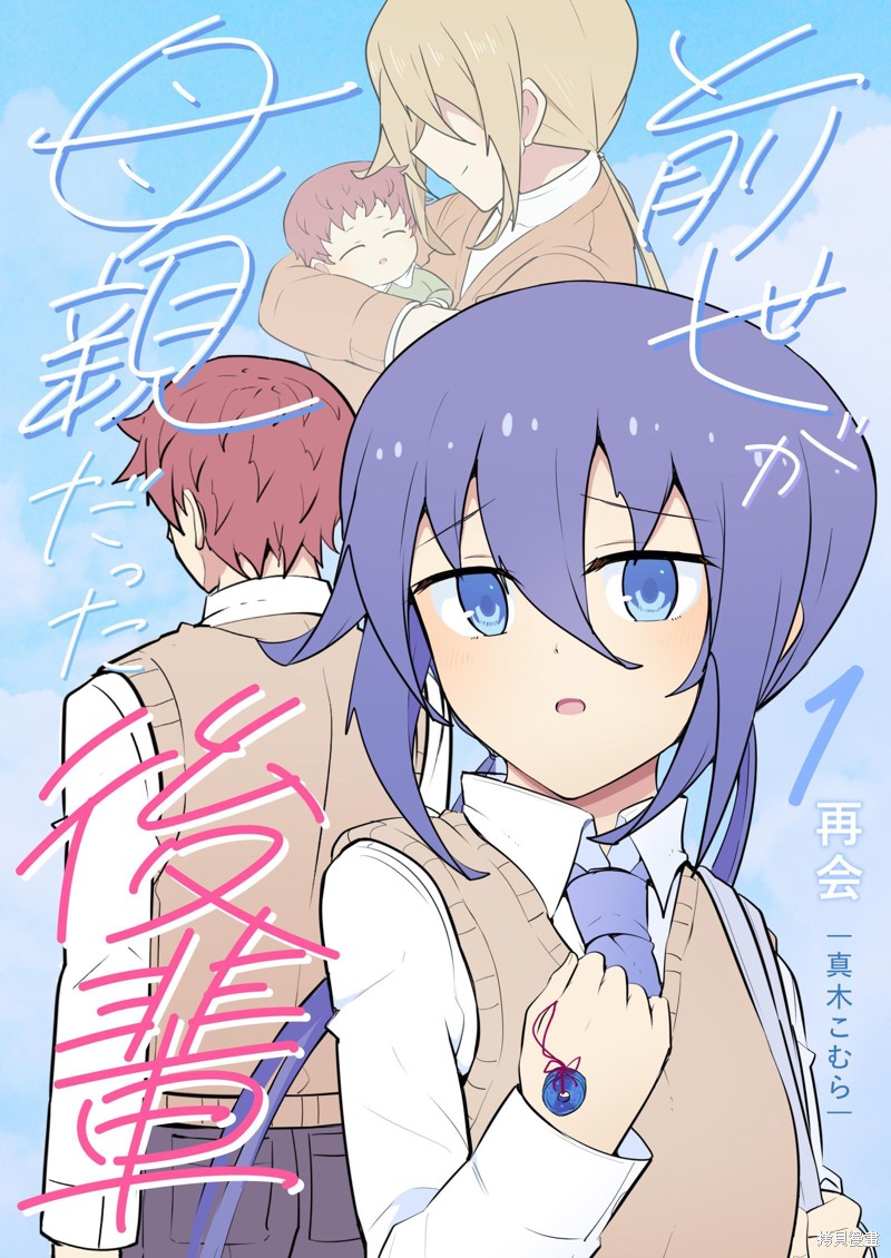 学妹前世是你妈漫画00话