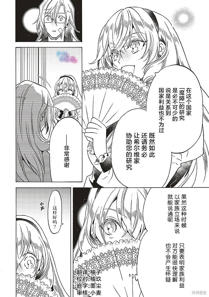 恶役千金、塞西莉亚?希尔维因为不想去死於是决定女扮男装。漫画15.3话