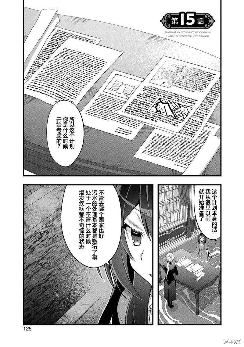 转生前是男的所以逆後宫容我拒绝漫画15话