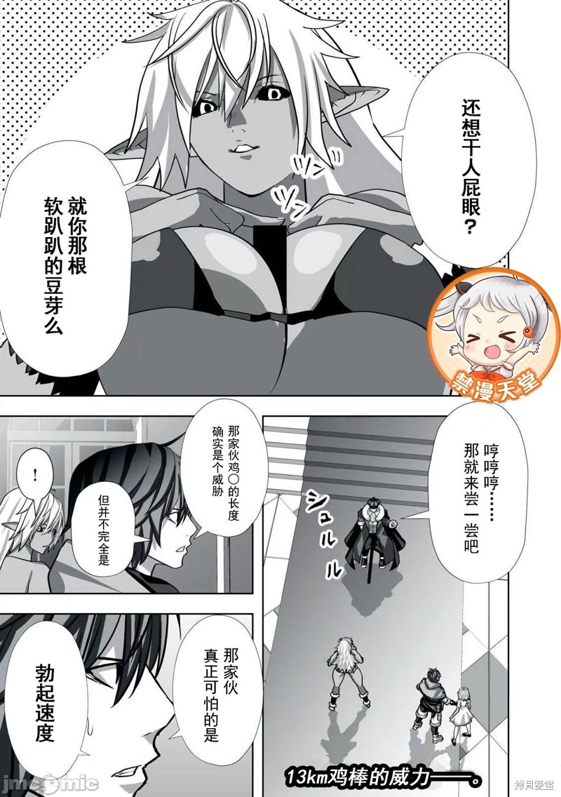 被开除的链金术师、用成人玩具拯救世界～让一切魔兽高潮的男人～ 第14话 单击左键进入下一页