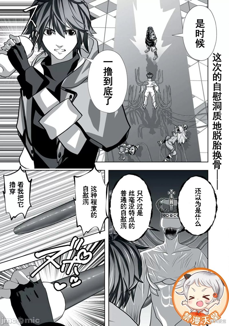 被开除的链金术师、用成人玩具拯救世界～让一切魔兽高潮的男人～ 第16话 单击左键进入下一页