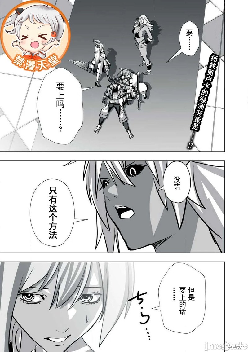 被开除的链金术师、用成人玩具拯救世界～让一切魔兽高潮的男人～ 第17话 单击左键进入下一页