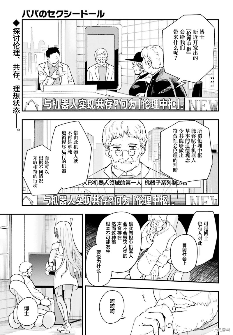 爸爸的“玩”偶 第14话 单击左键进入下一页