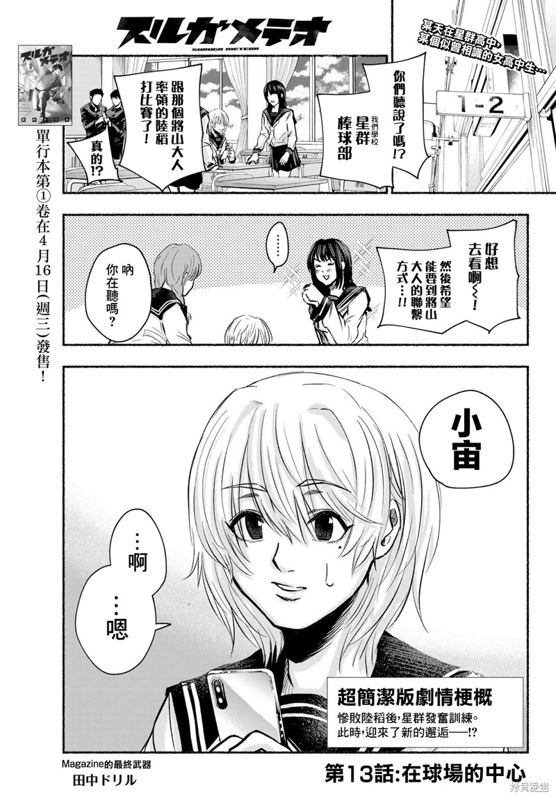 骏河流星漫画13话