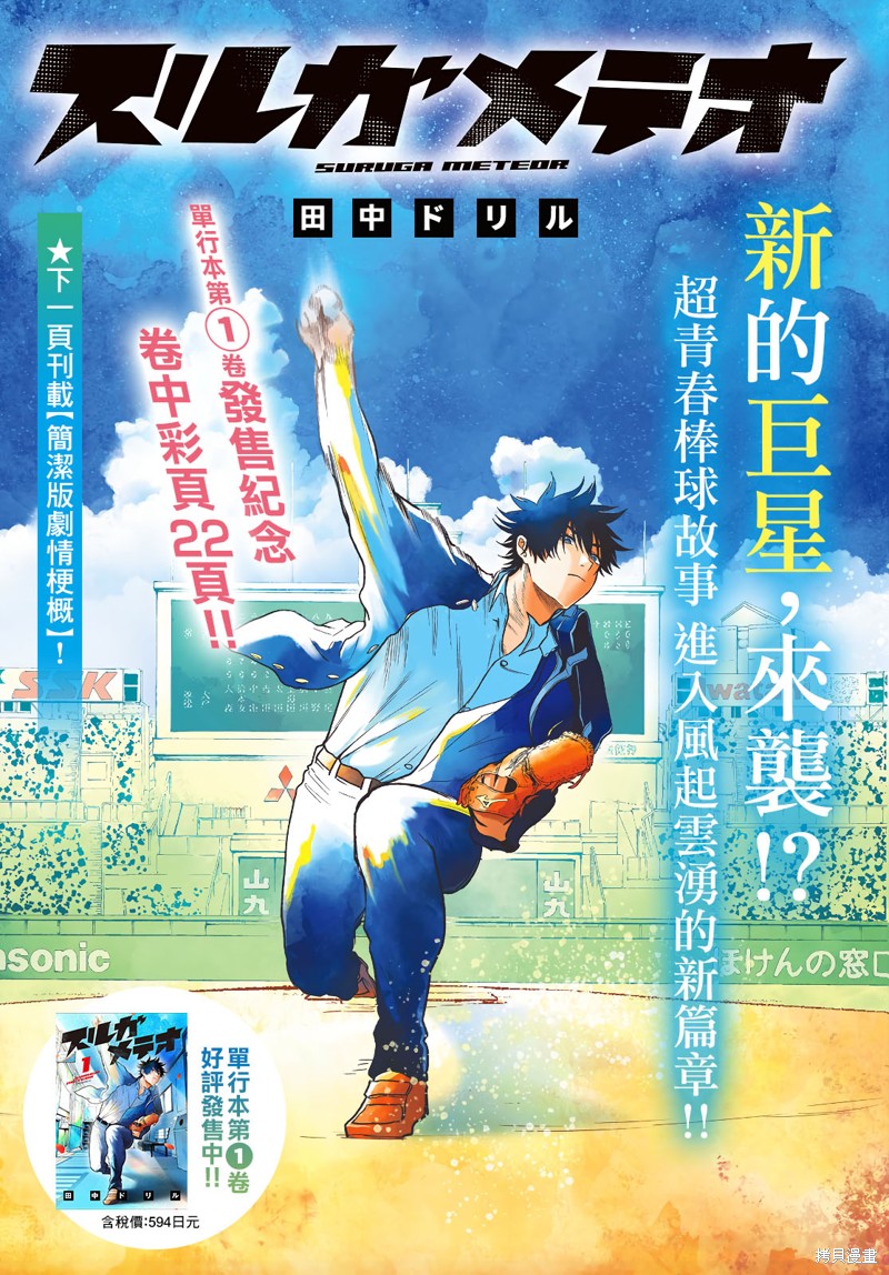 骏河流星 第14话 单击左键进入下一页