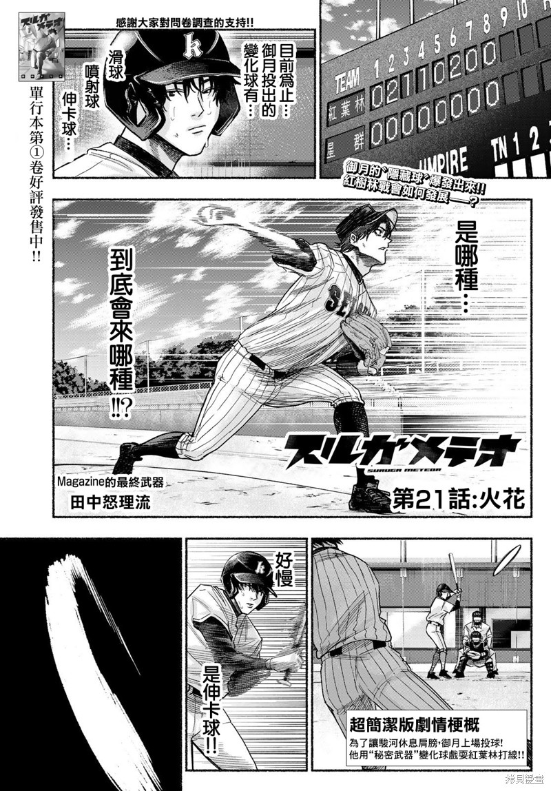 骏河流星漫画21话