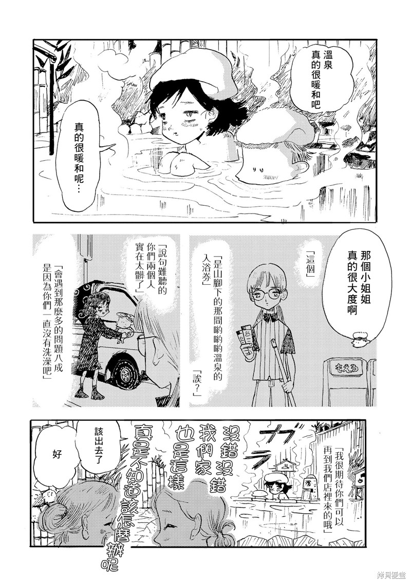河童卡蒂与被诅咒之人的爱漫画06话