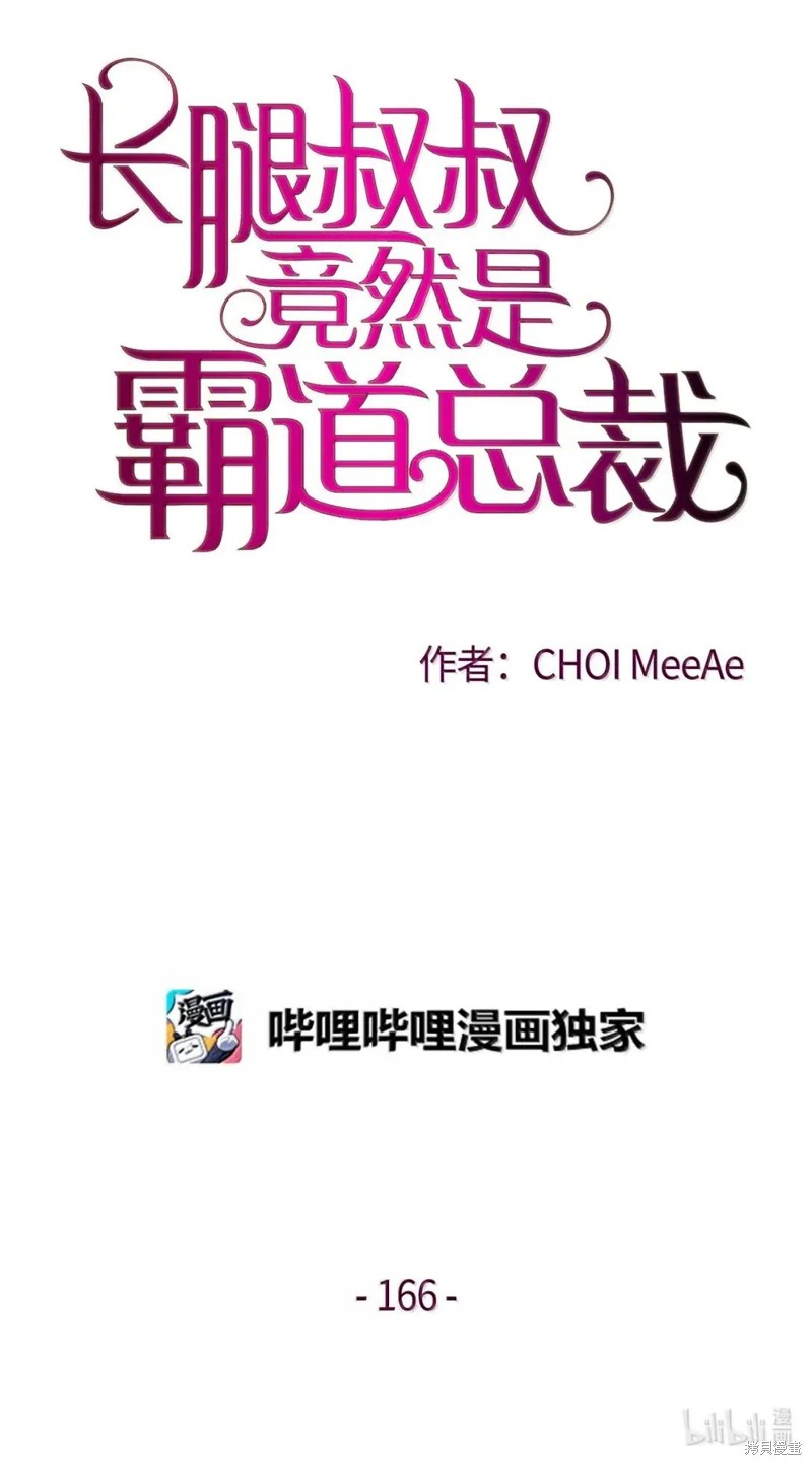 长腿叔叔竟然是霸道总裁 第166话 单击左键进入下一页