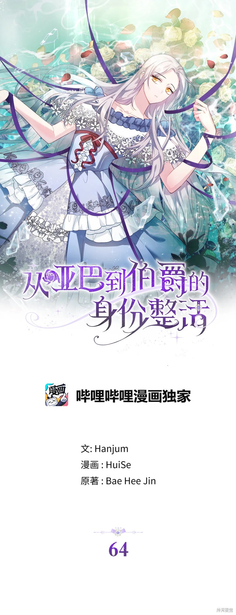 从哑巴到伯爵的身份整活漫画64话