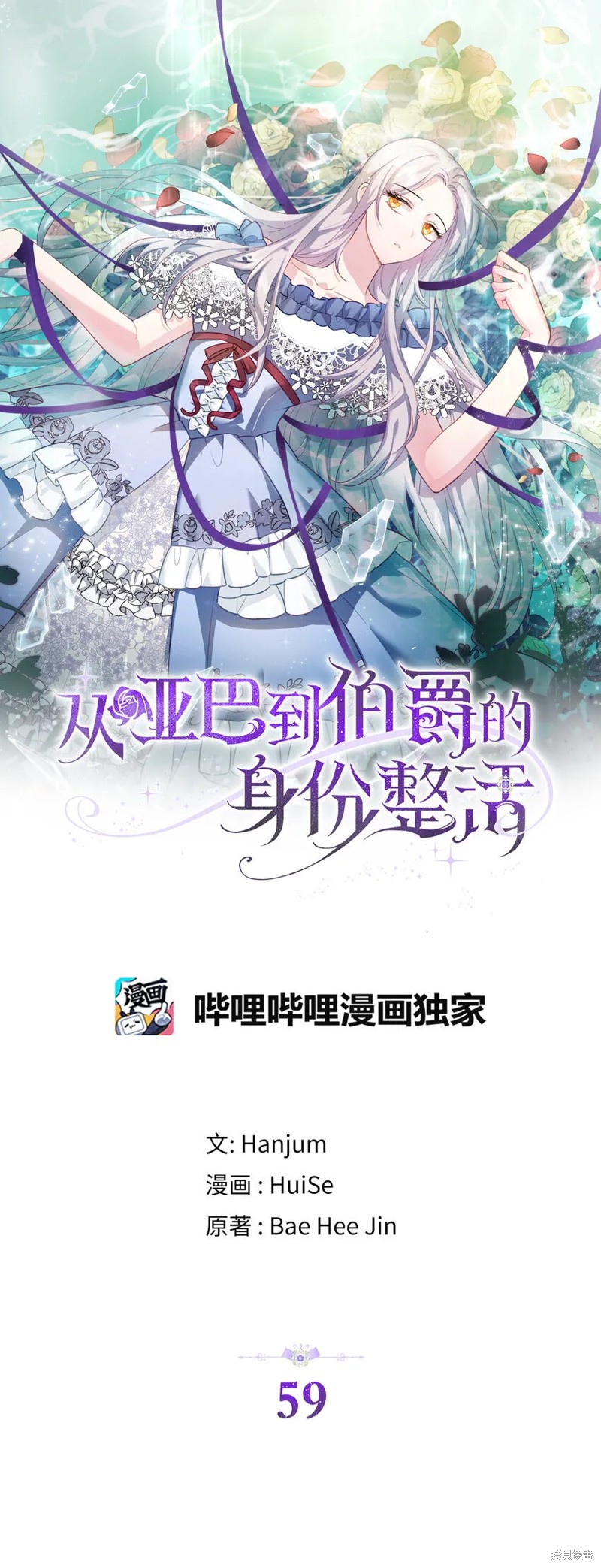从哑巴到伯爵的身份整活漫画69话