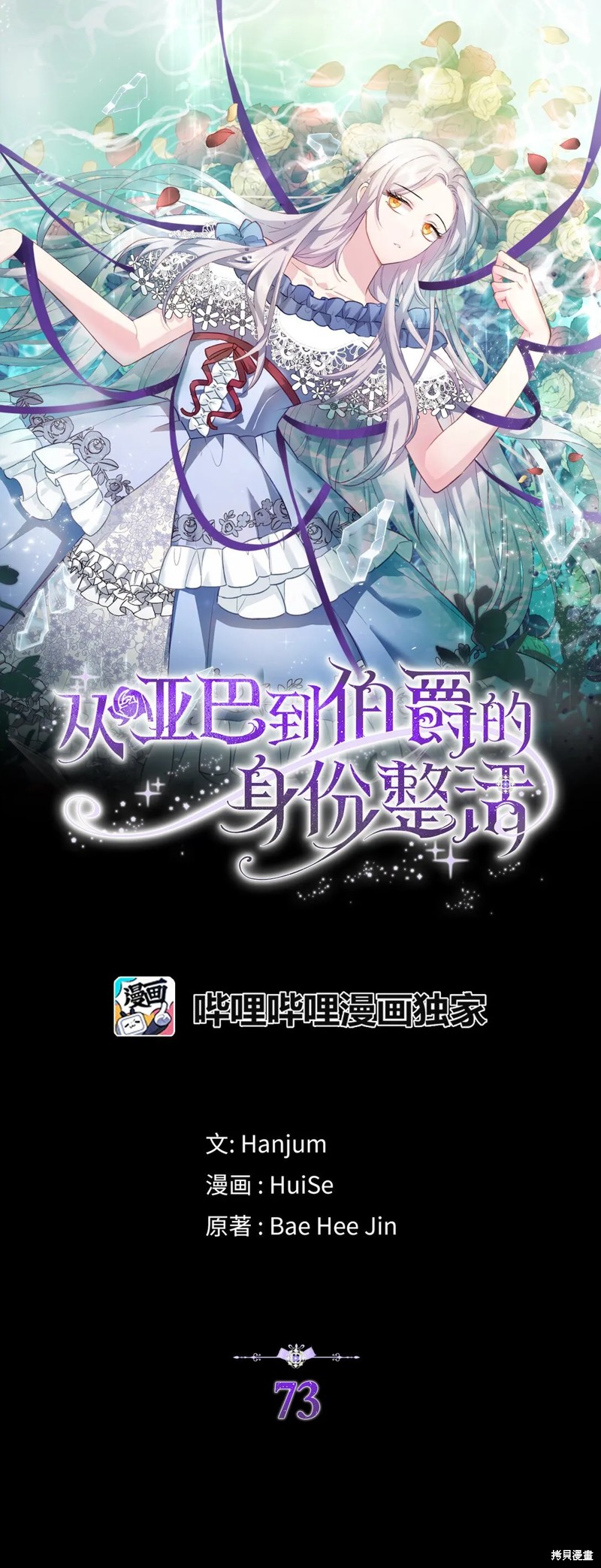从哑巴到伯爵的身份整活漫画73话