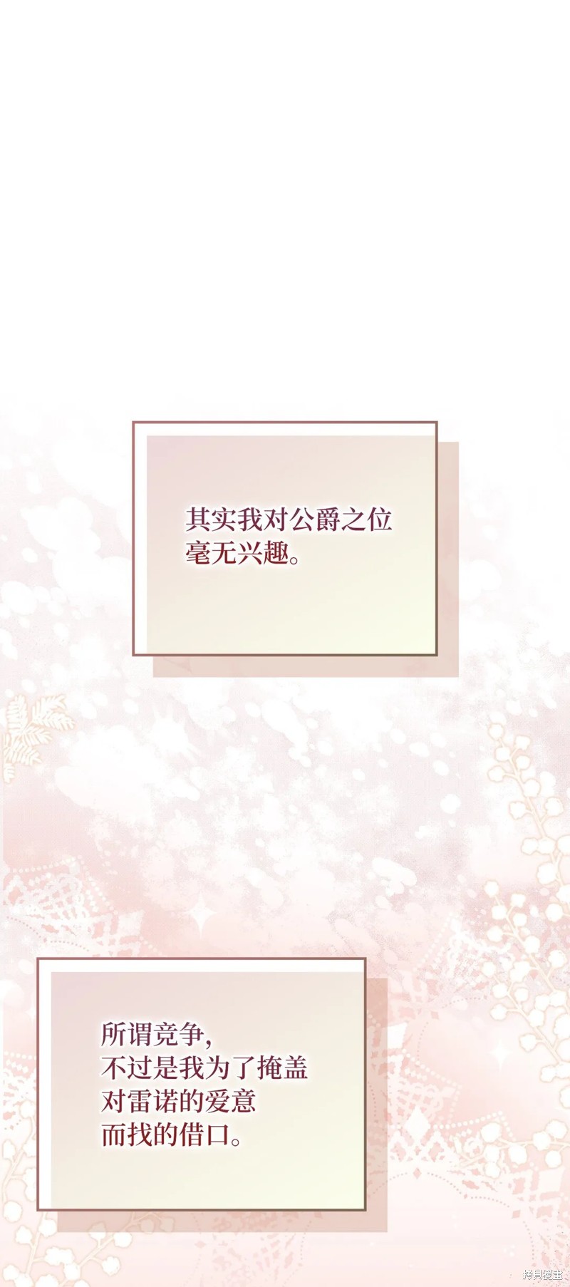 从哑巴到伯爵的身份整活漫画76话