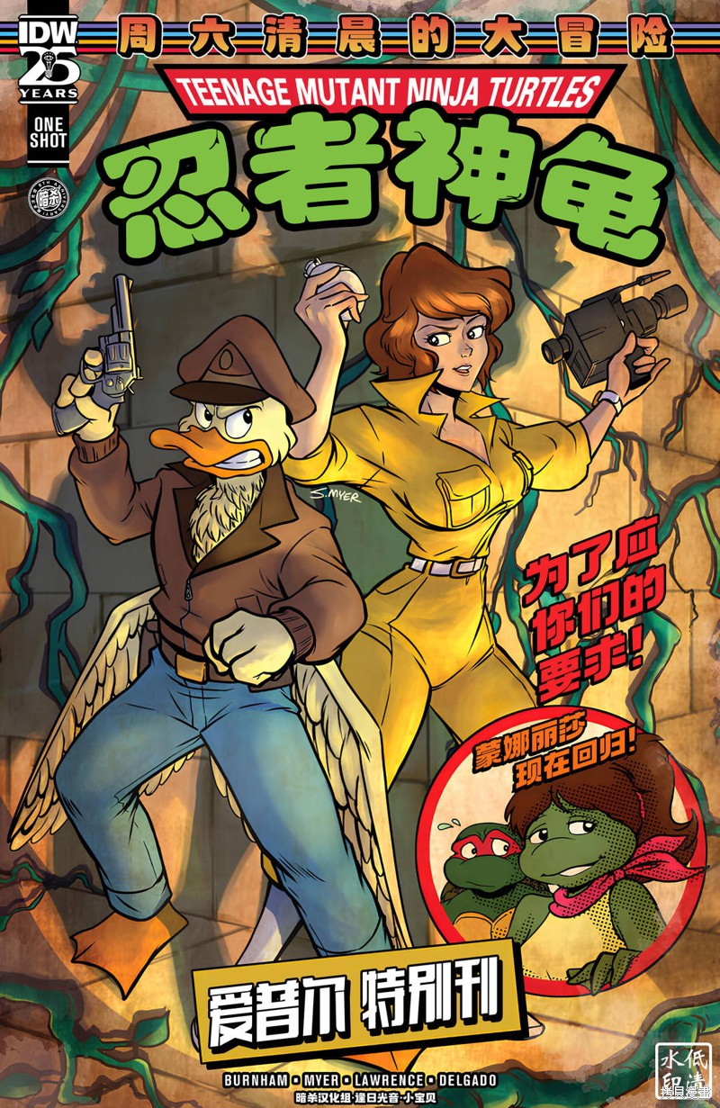 忍者神龟1987：周六清晨的大冒险v2 爱普尔特刊 单击左键进入下一页