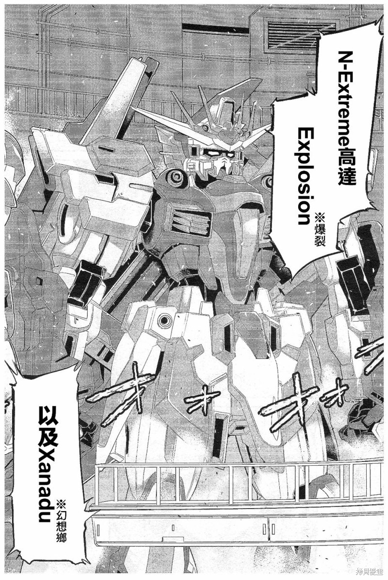 机动战士高达N-Extreme漫画01话