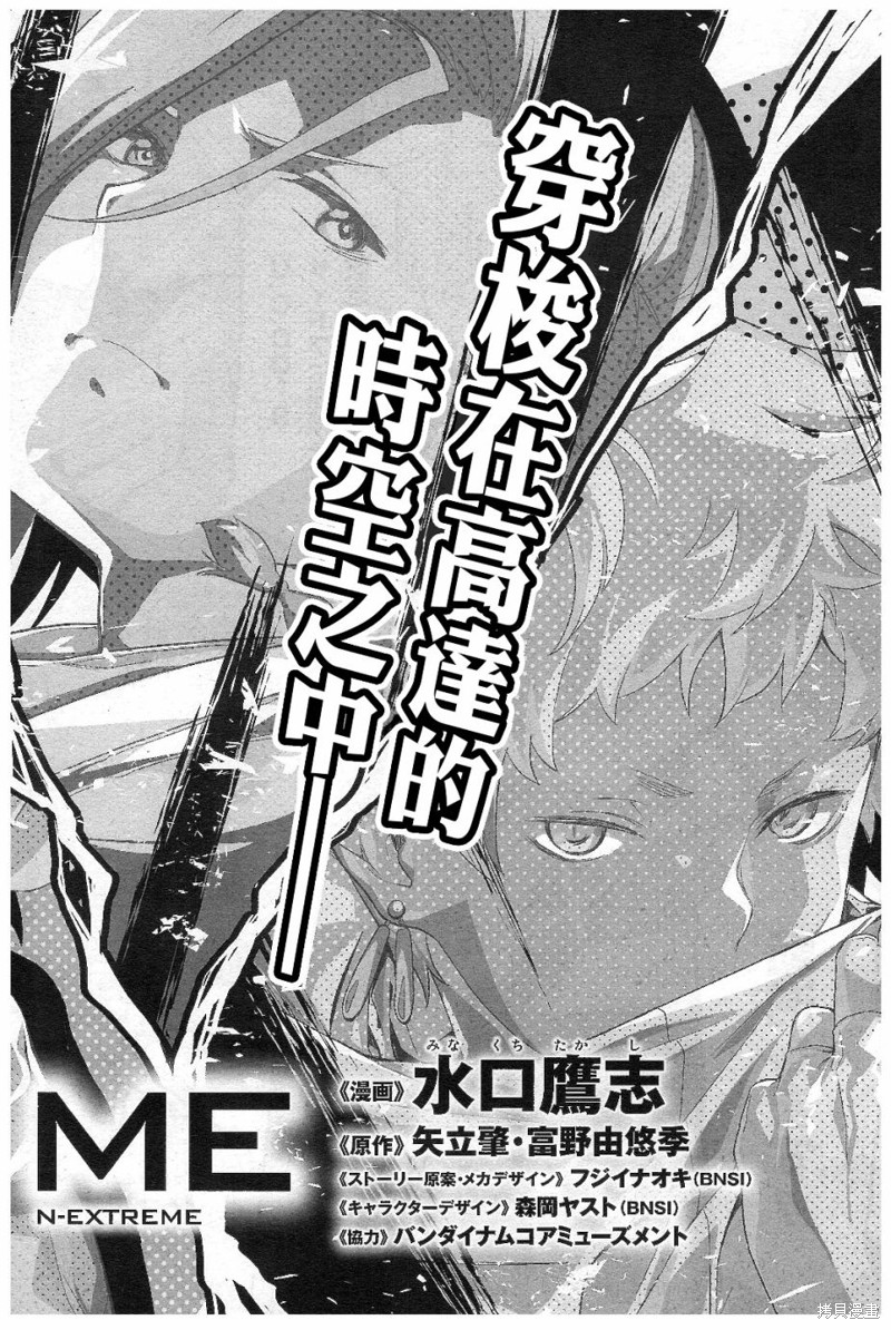 机动战士高达N-Extreme漫画01话