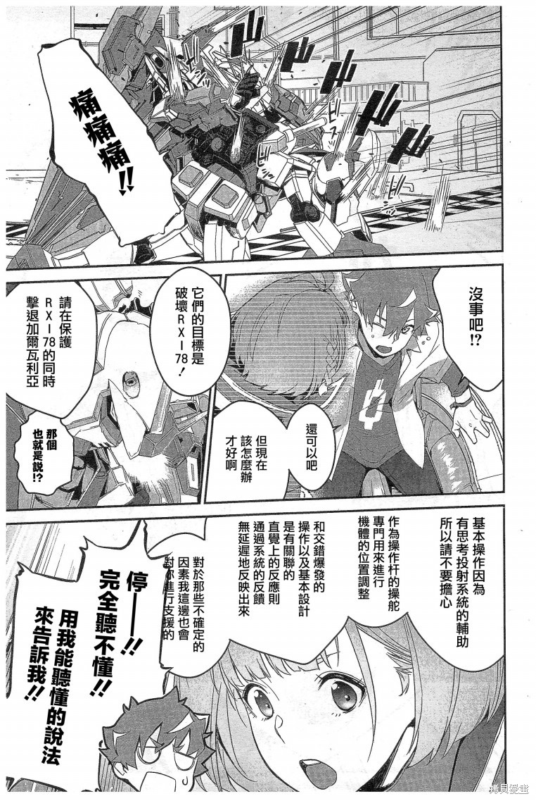 机动战士高达N-Extreme漫画02话