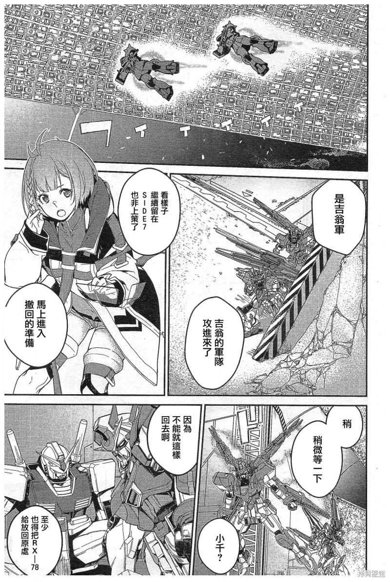机动战士高达N-Extreme漫画03话