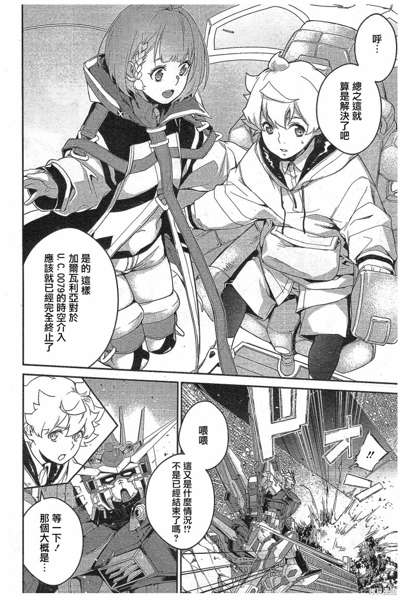 机动战士高达N-Extreme漫画03话