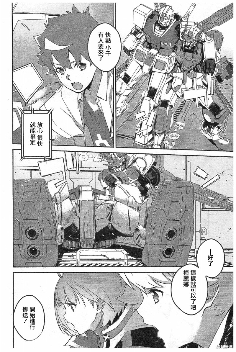 机动战士高达N-Extreme漫画03话