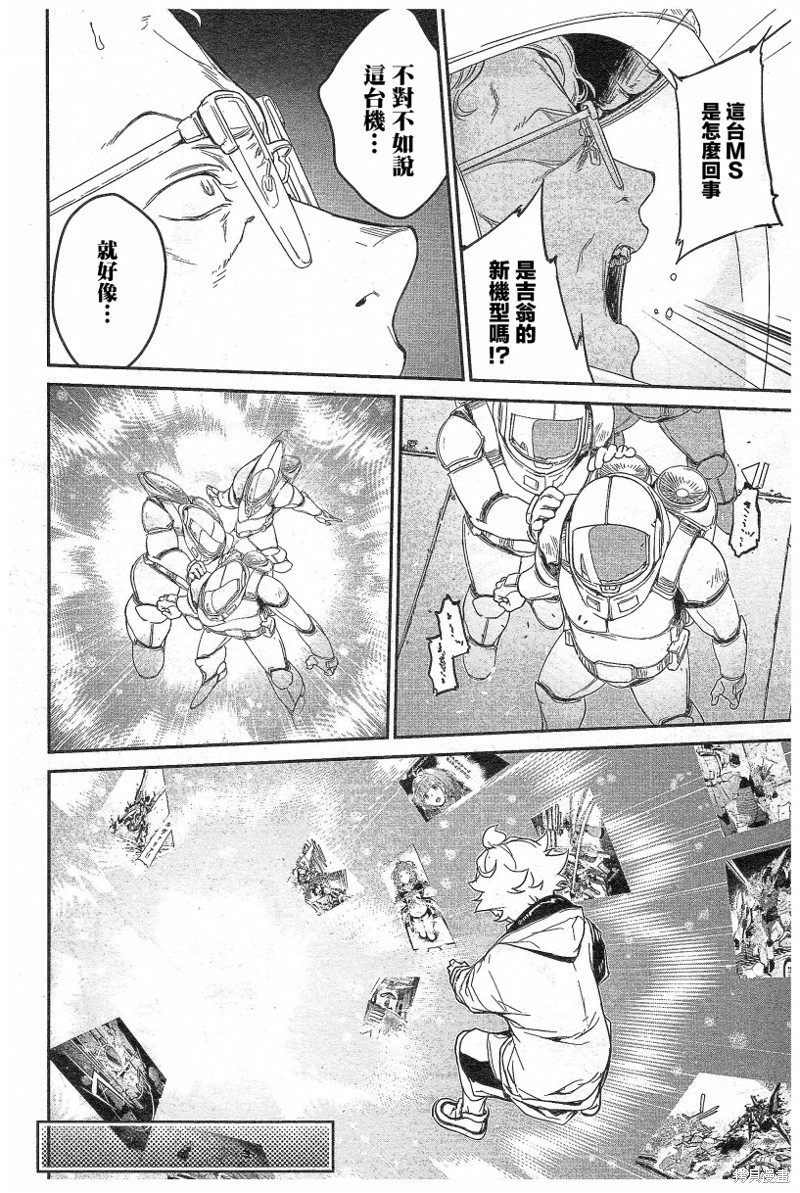 机动战士高达N-Extreme漫画03话