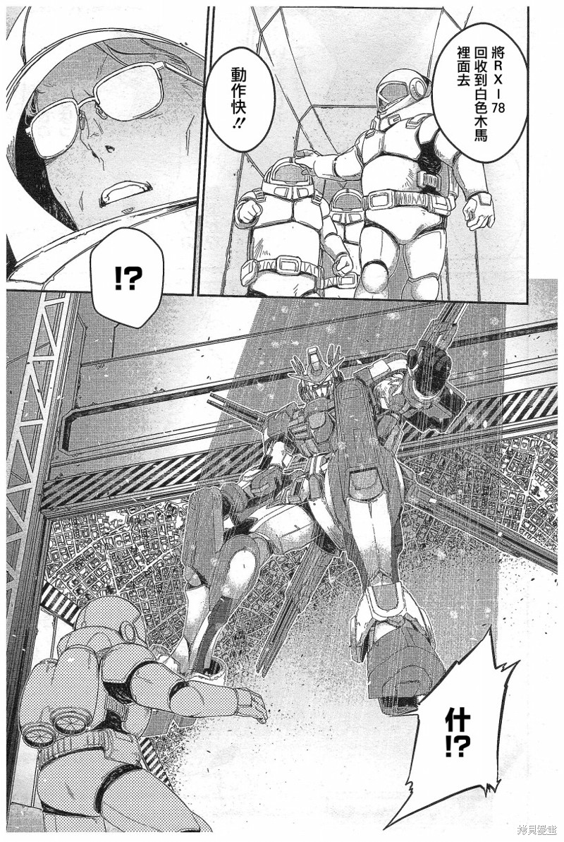机动战士高达N-Extreme漫画03话