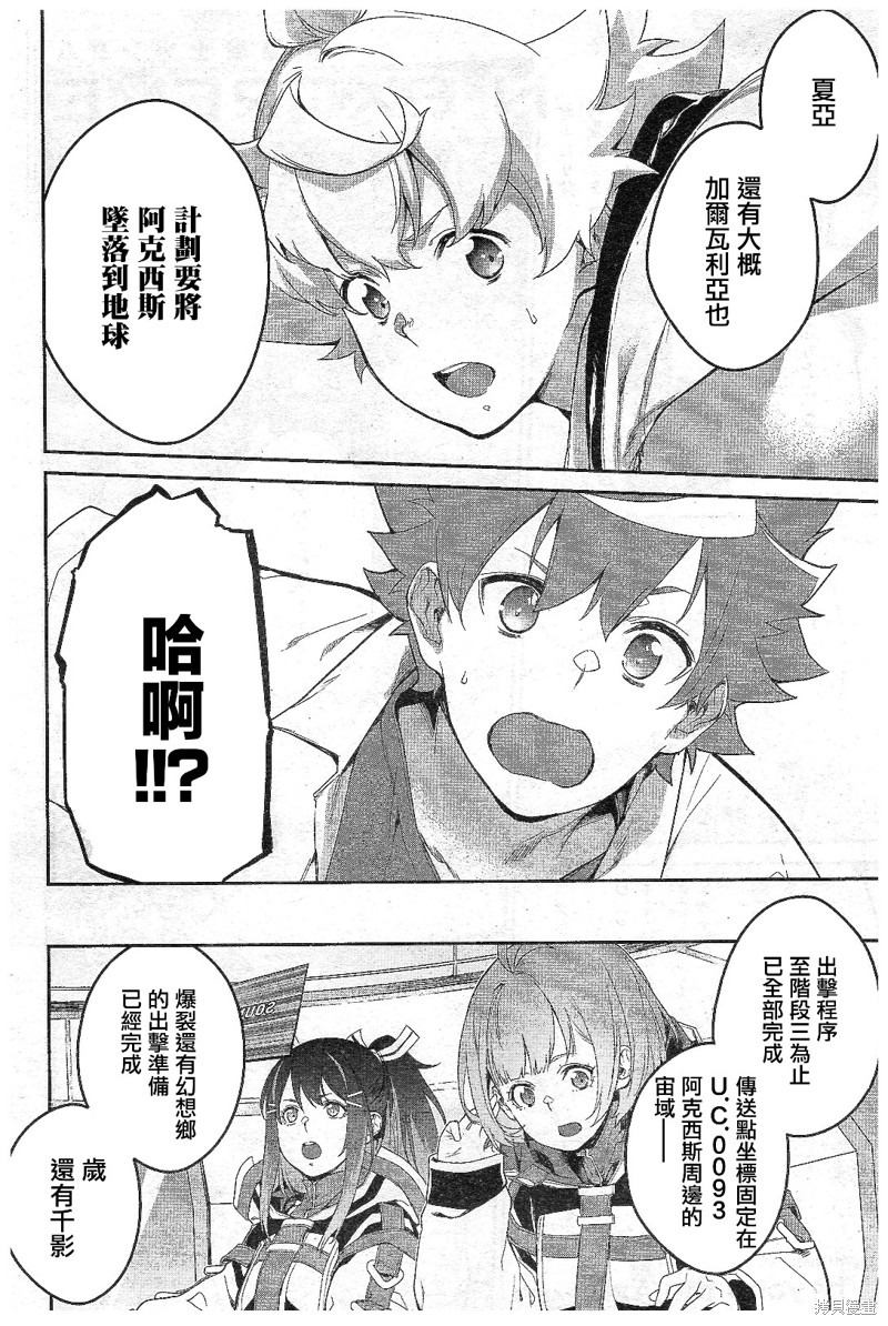 机动战士高达N-Extreme漫画04话