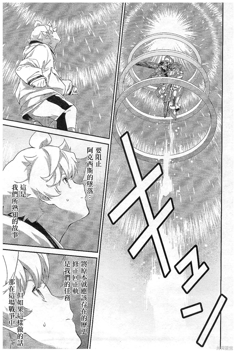 机动战士高达N-Extreme漫画04话