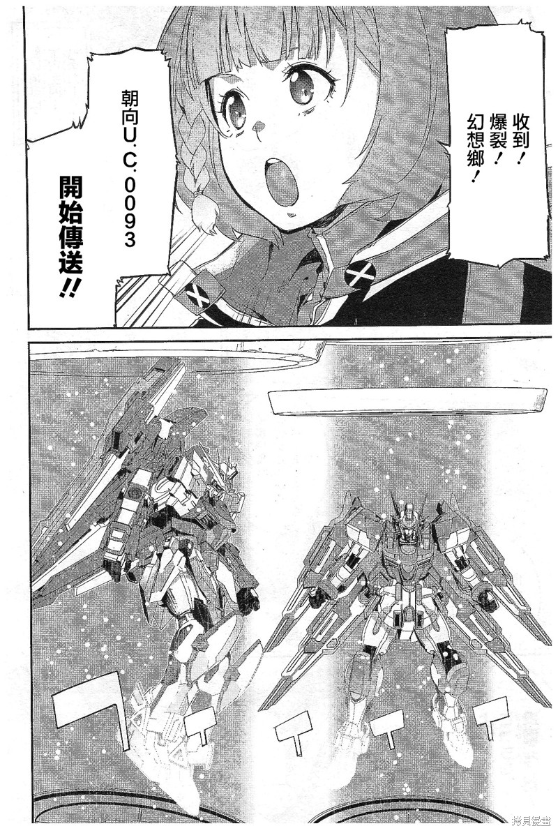 机动战士高达N-Extreme漫画04话