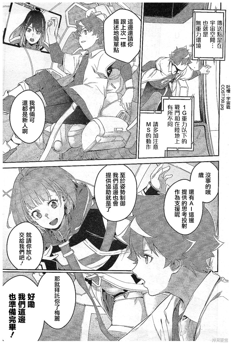机动战士高达N-Extreme漫画04话