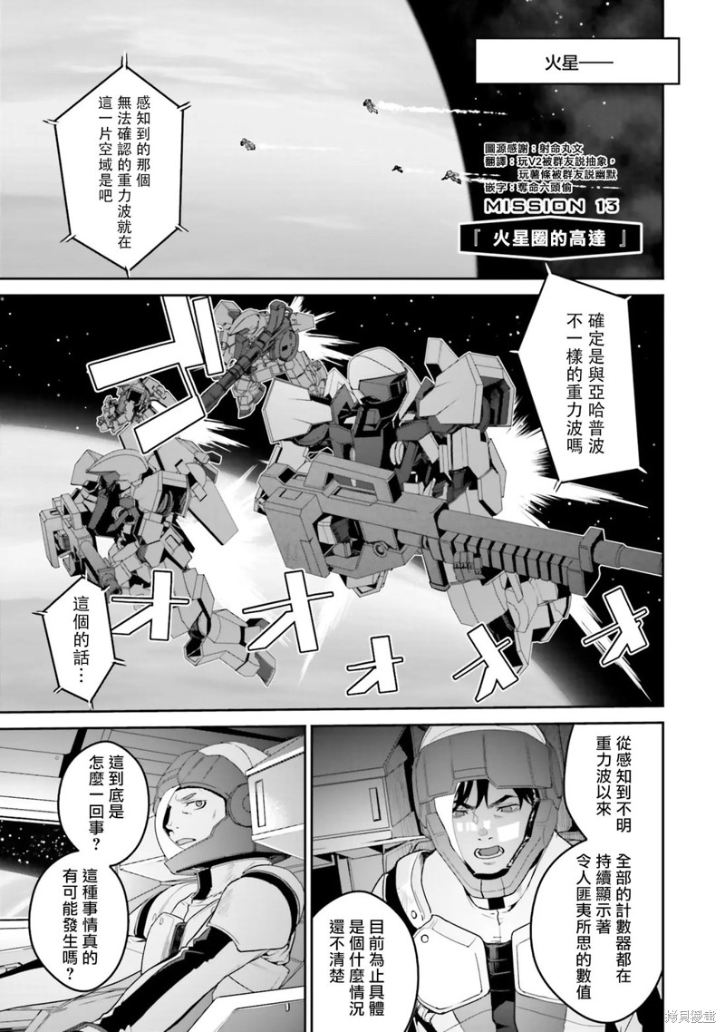 机动战士高达N-Extreme漫画13话
