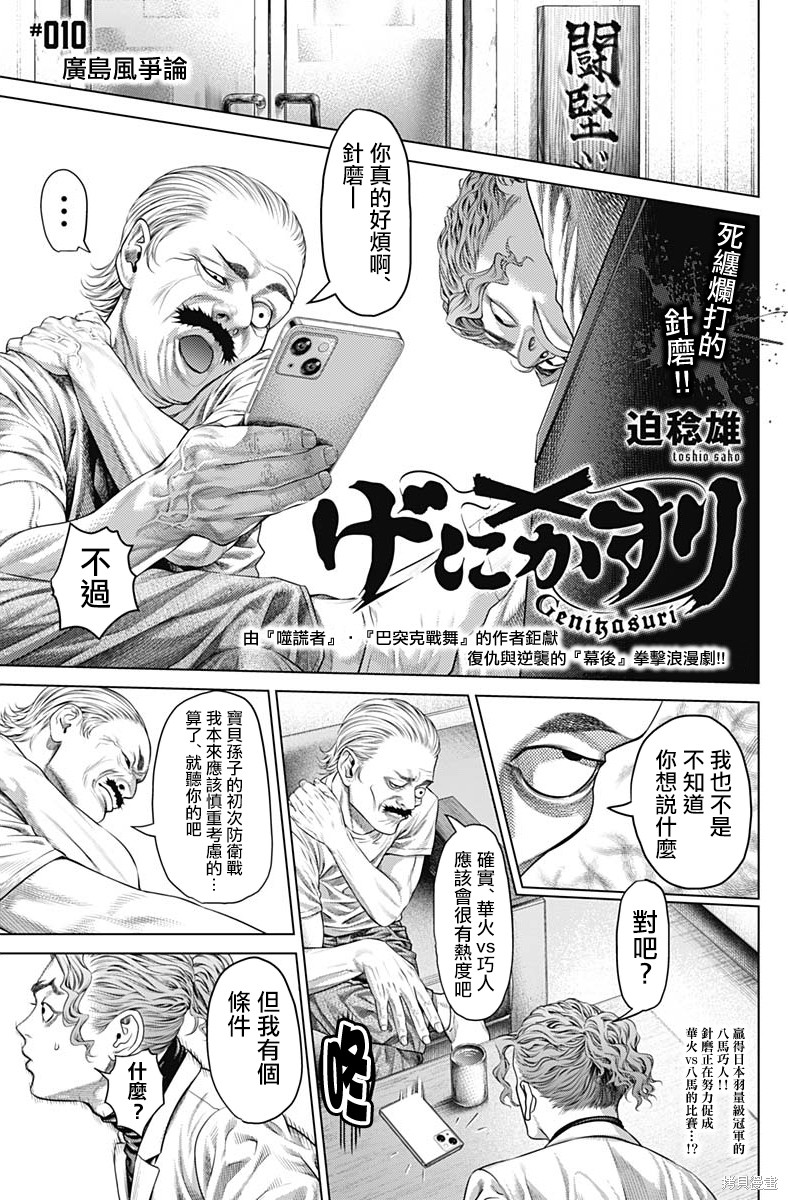 人偶榨取师漫画10话