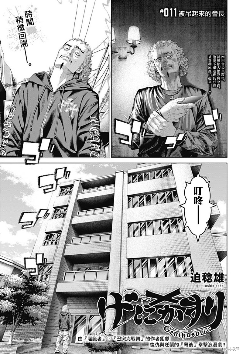 人偶榨取师 第11话 单击左键进入下一页