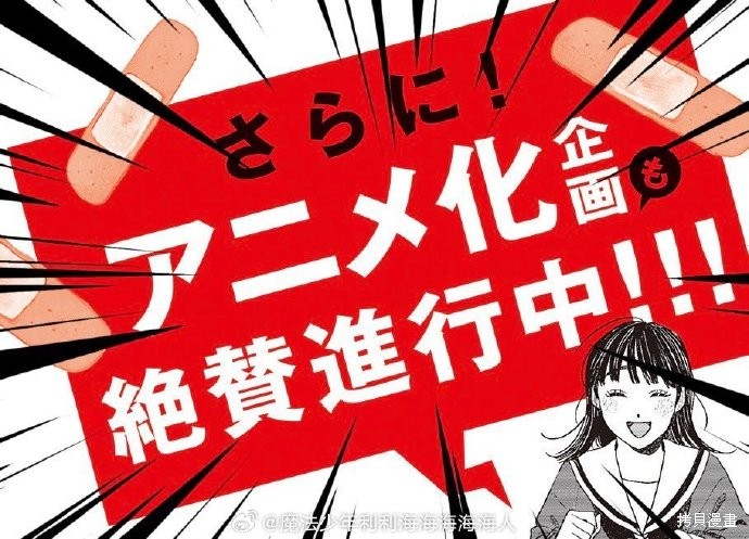 矢野同学观察日记漫画动画化