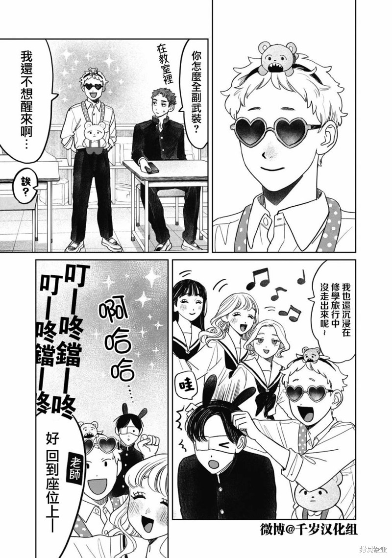 矢野同学观察日记漫画45话