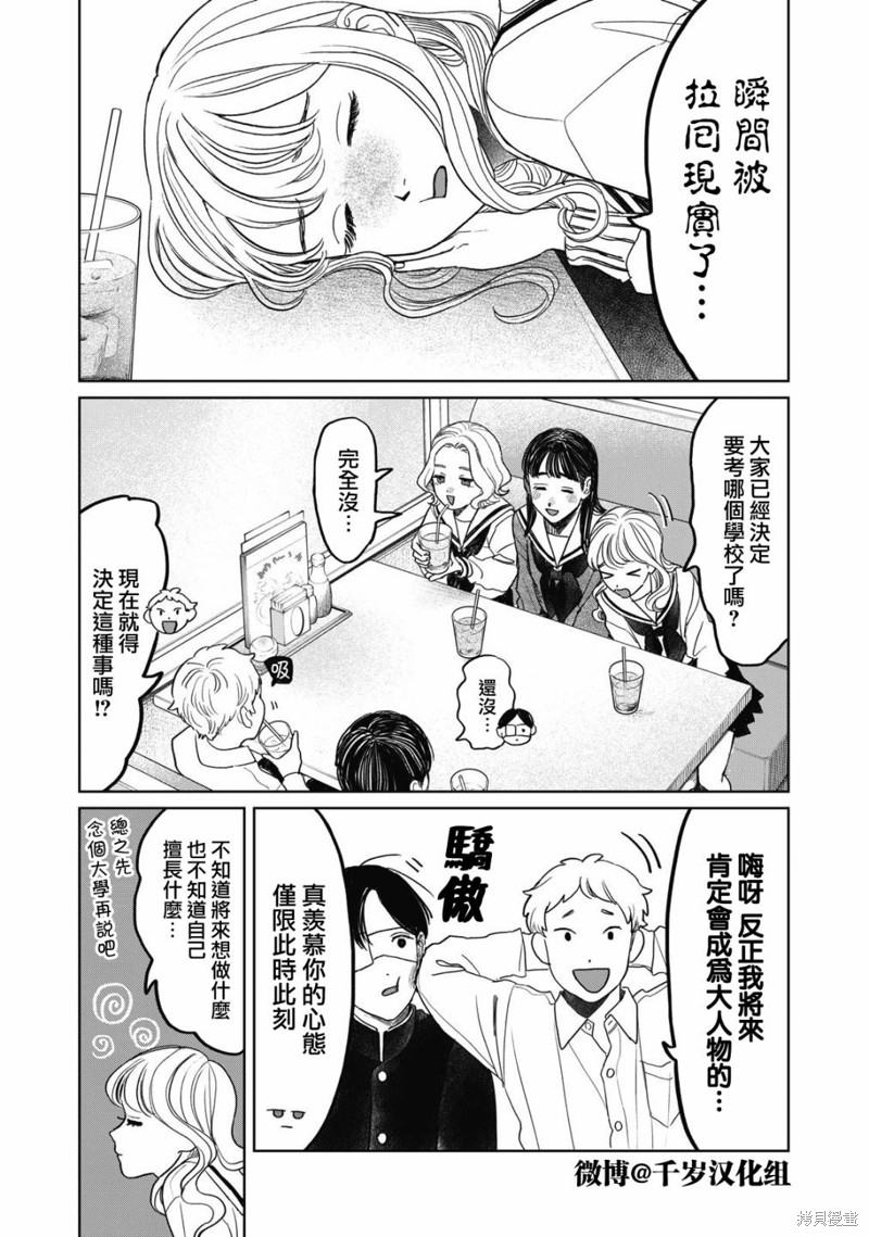 矢野同学观察日记漫画45话