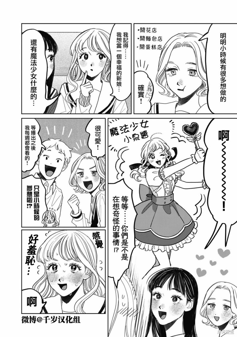 矢野同学观察日记漫画45话