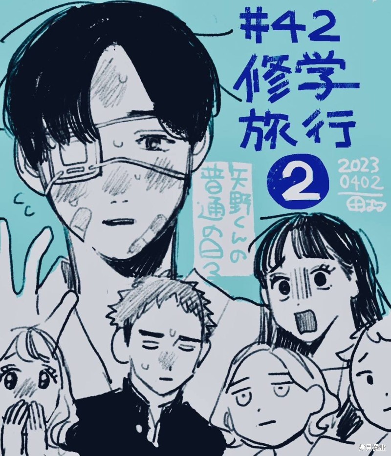 矢野同学观察日记漫画42话
