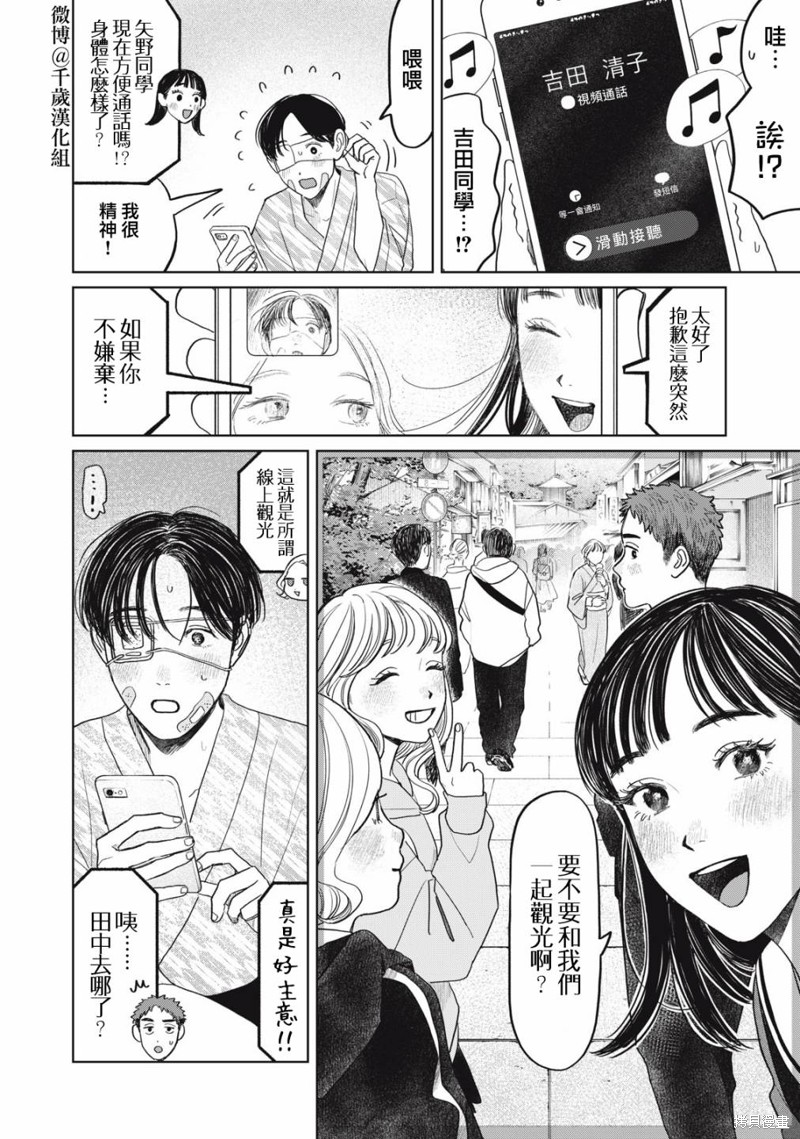 矢野同学观察日记漫画42话