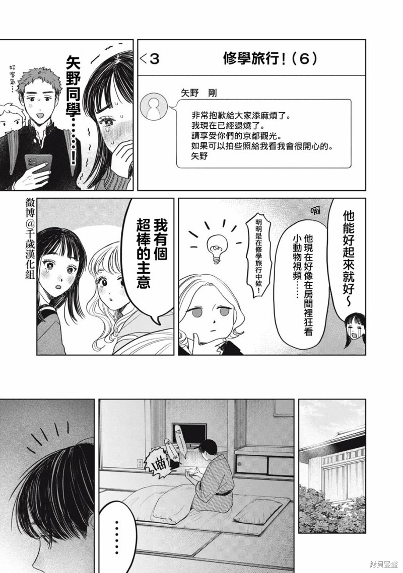 矢野同学观察日记漫画42话