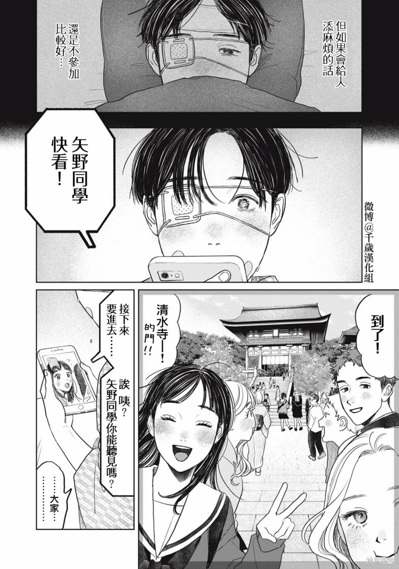 矢野同学观察日记漫画42话