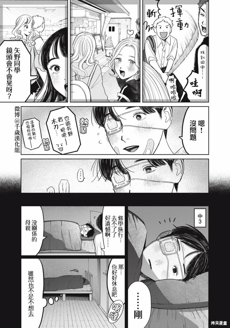 矢野同学观察日记漫画42话
