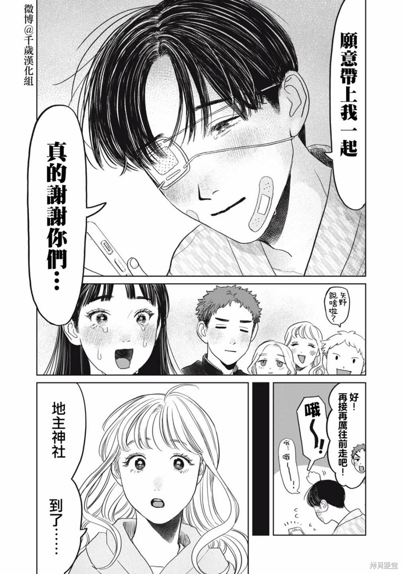矢野同学观察日记漫画42话