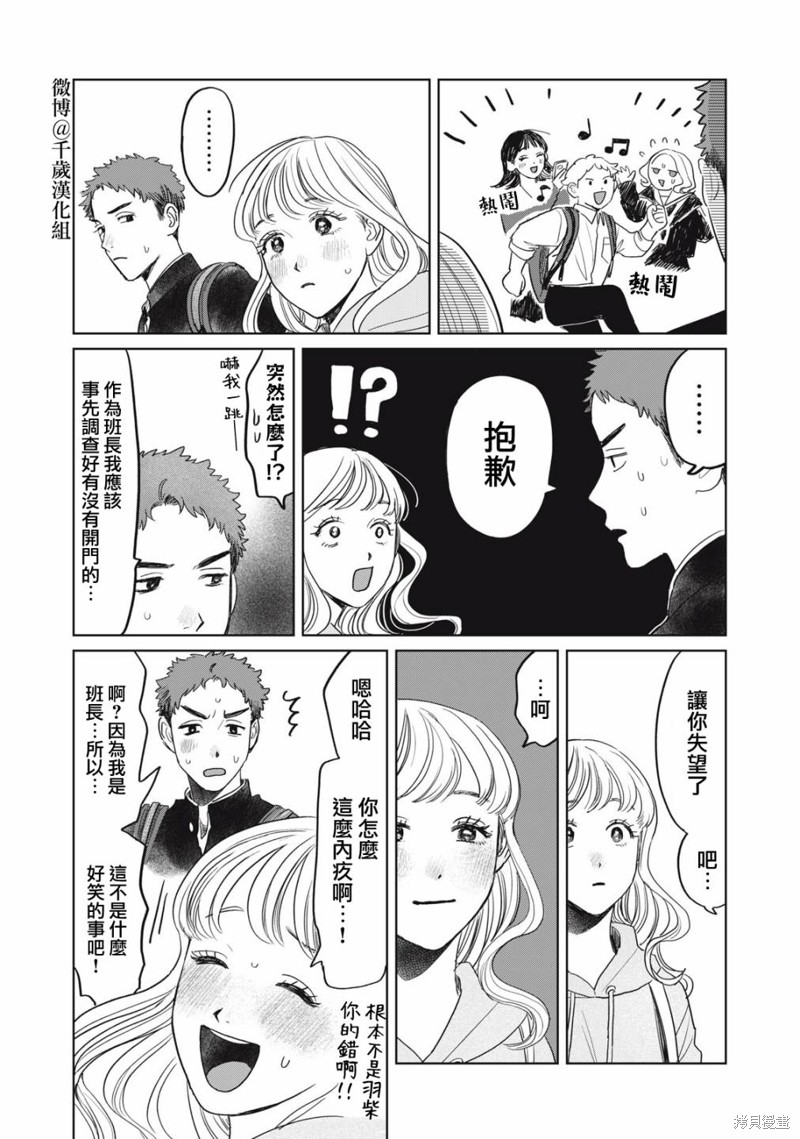矢野同学观察日记漫画42话