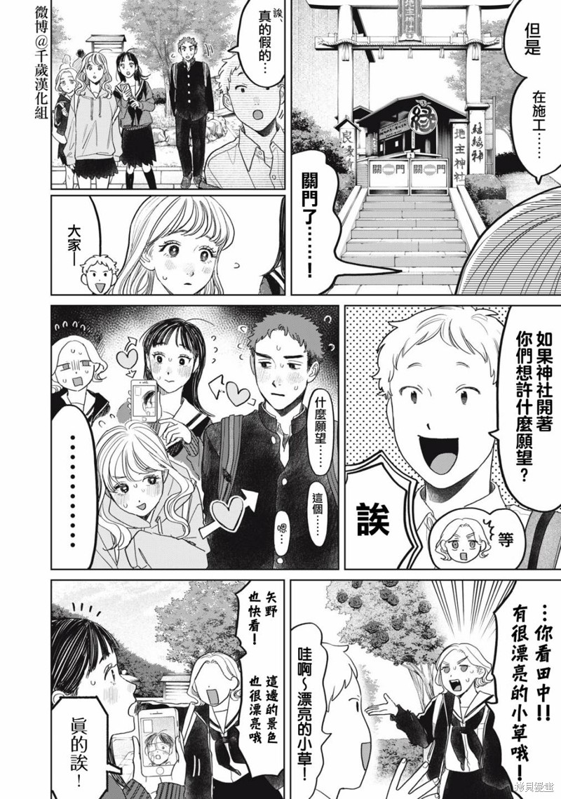 矢野同学观察日记漫画42话